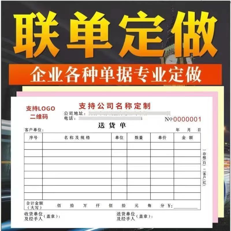 联单定做