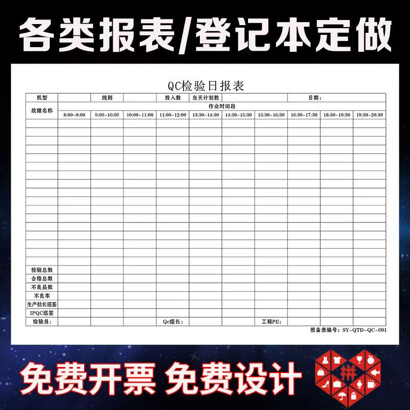 各种报表和登记本定制