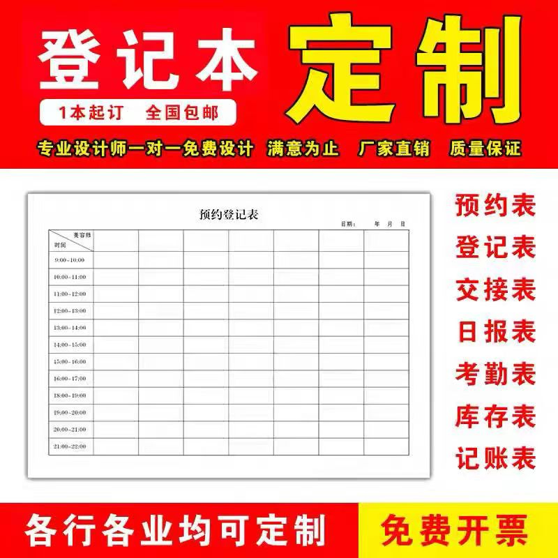 登记本定制