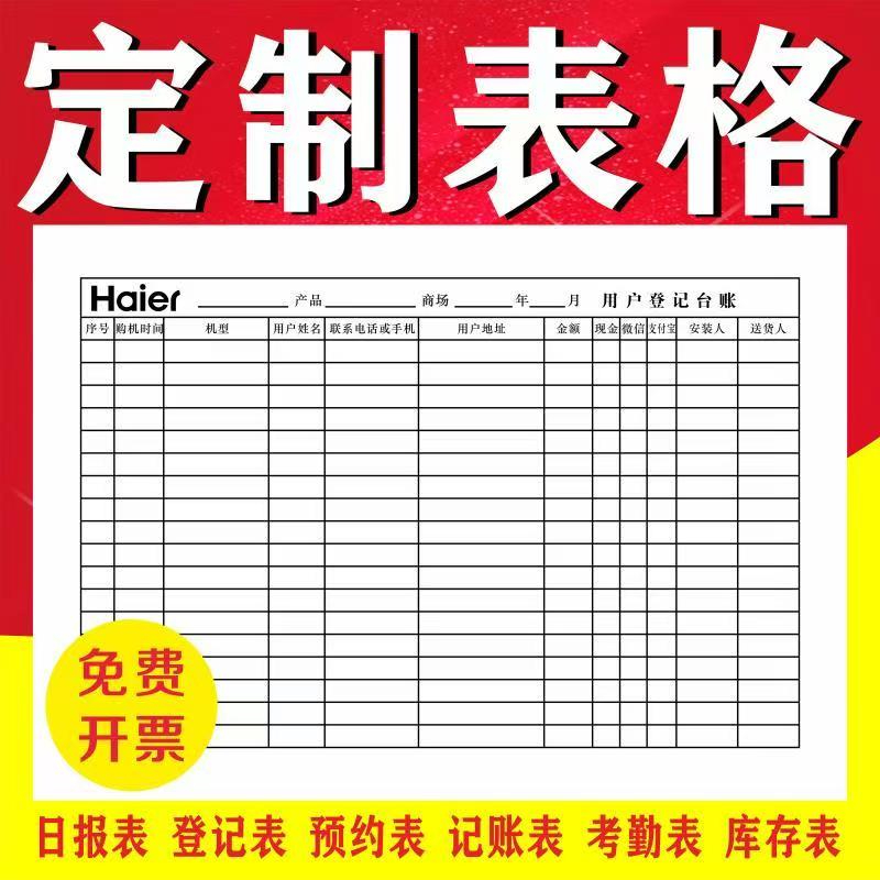定制表格