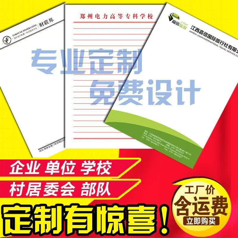 信件定制