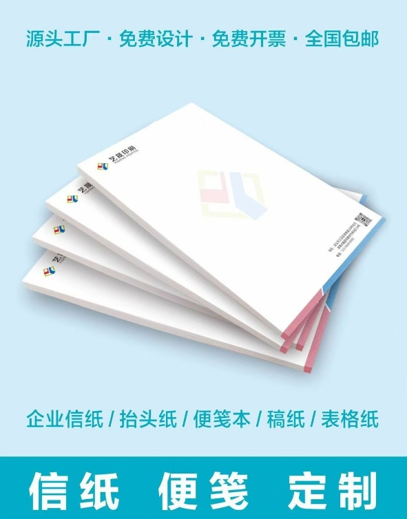 信笺设计
