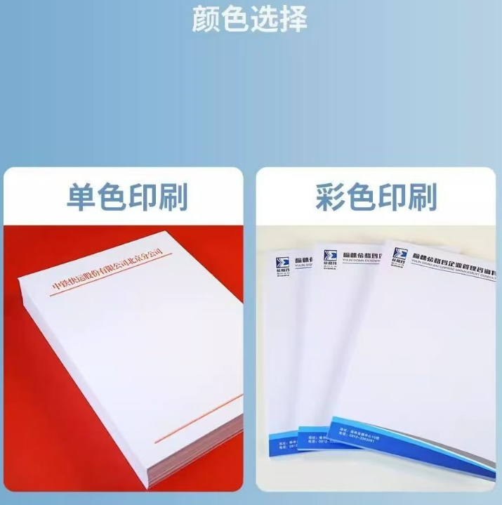 信笺印刷