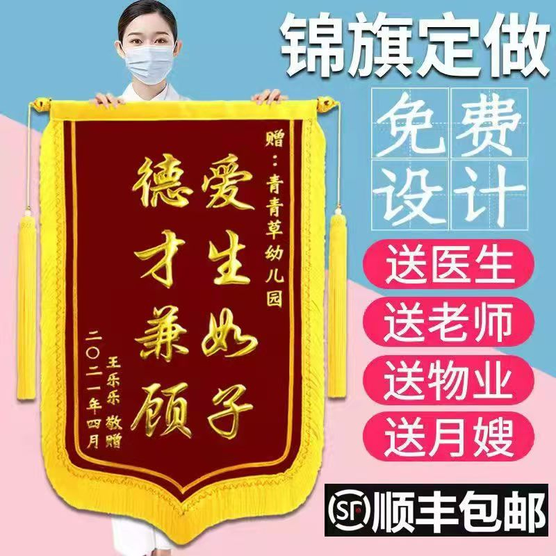 锦旗定制