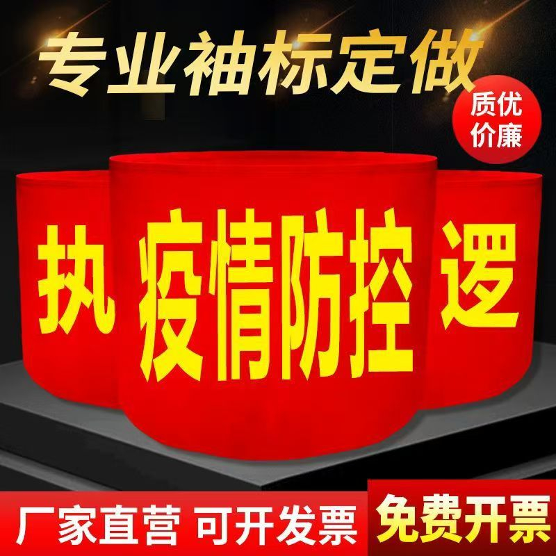 定制袖标