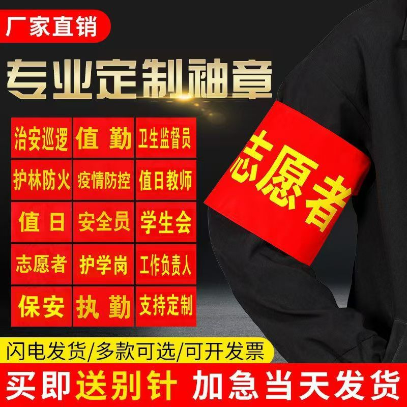 定制袖章