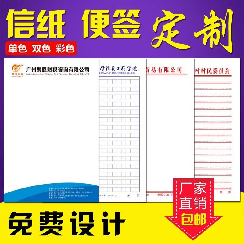 信纸便签定制
