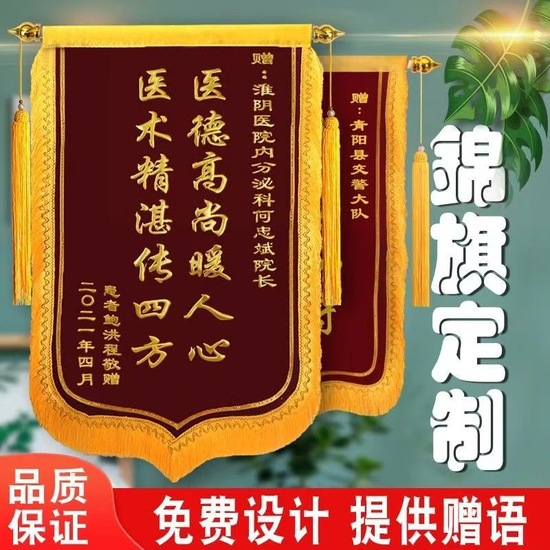 定做锦旗还需要注意几点